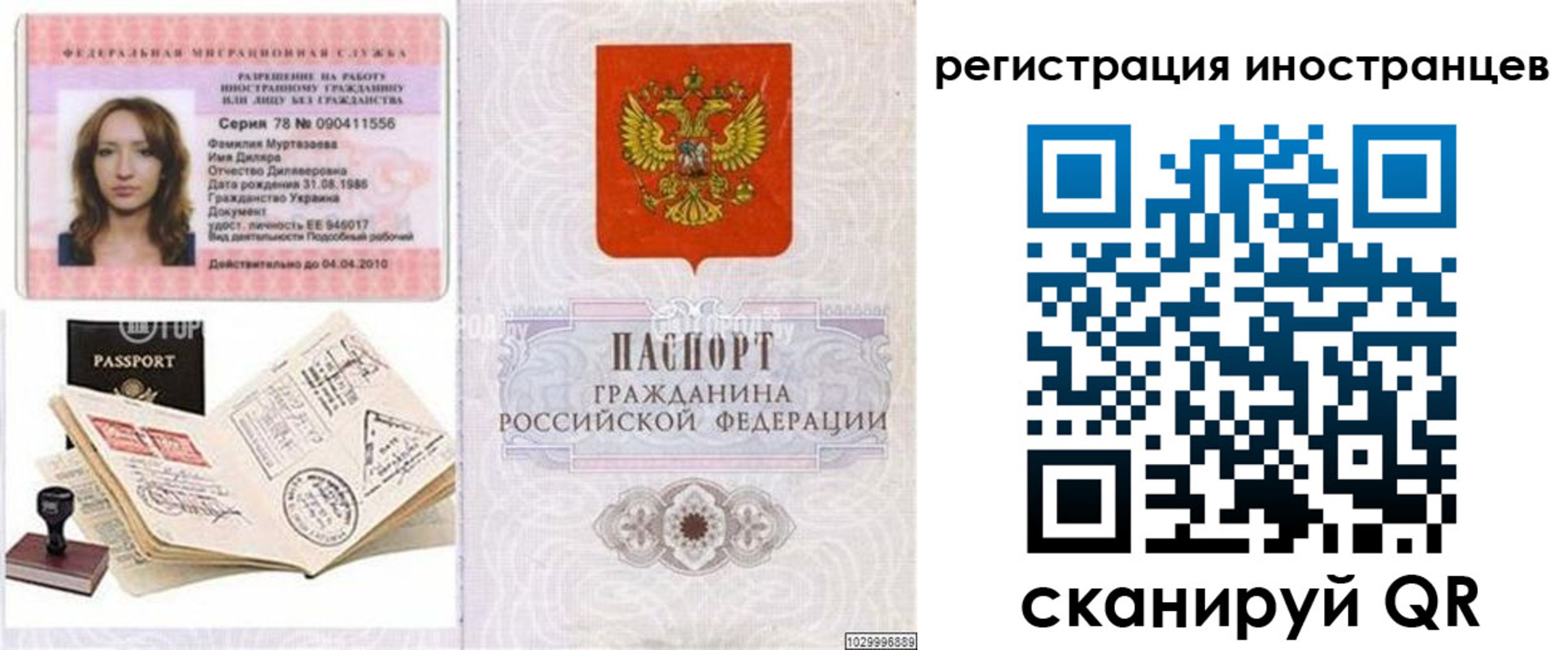 временная регистрация 2025 в Сорске